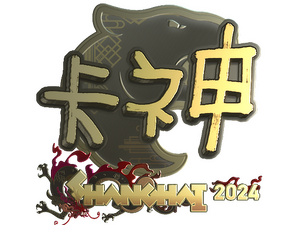 Sticker | KSCERATO (Gold) | Shanghai 2024