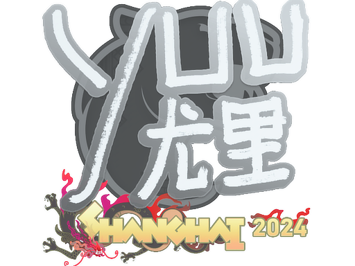 yuurih | Shanghai 2024