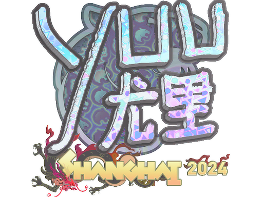 yuurih (Holo) | Shanghai 2024